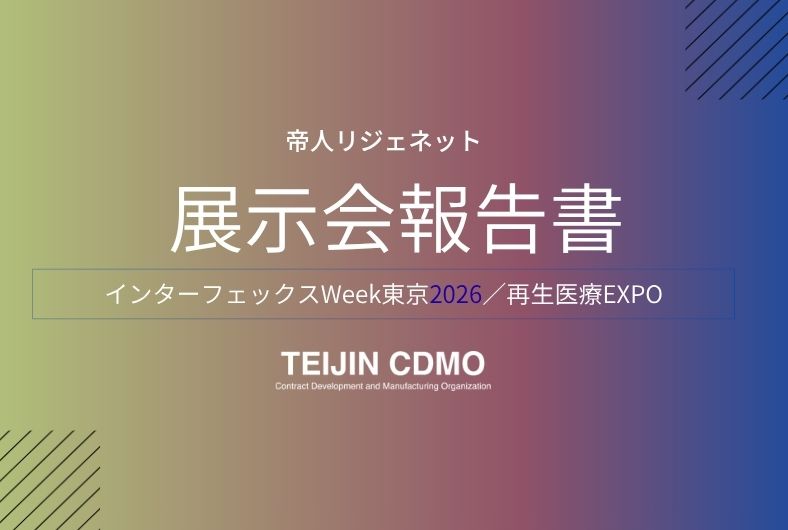 【展示会報告】インターフェックスWeek東京2026/ 再生医療EXPO 